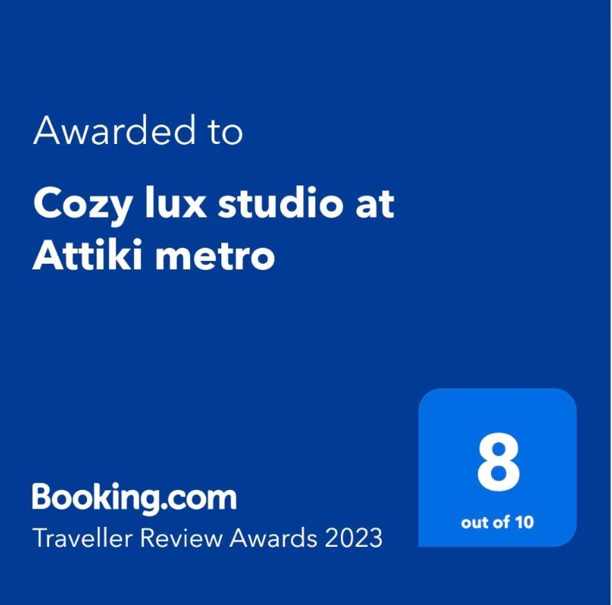 아테네 Cozy Lux Studio At Attiki Metro 아파트 외부 사진